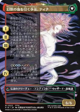 Foil】(323)□ボーダーレス□《魔導戦士、ティナ/Terra, Magical Adept