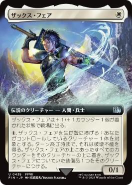 Foil】(435)□拡張アート□《ザックス・フェア/Zack Fair》[FIN-BF] 白