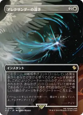 455)□ボーダーレス□《アレクサンダーの裁き/Judgment of Alexander