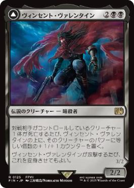 統率者/ヴィンセント・ヴァレンタイン/(matsuda masayuki,2025/06/21
