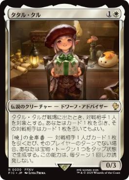 チョコボトラック・Foil】(466)□ボーダーレス□《タタル・タル/Tataru