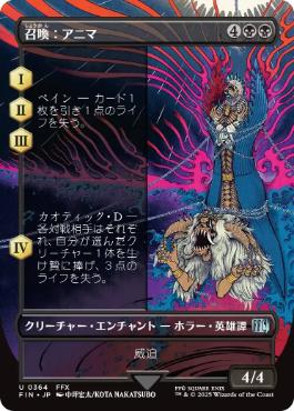 MTG アニマ/悲嘆 Foil 日本語 Foil】(7006)□ボーダーレス□《アニマ