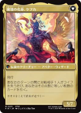 231)《人造魔導士、ケフカ/Kefka, Court Mage》/《破壊の化身、ケフカ