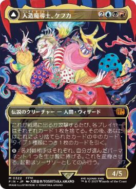 Foil】(322)□ボーダーレス□《人造魔導士、ケフカ/Kefka, Court Mage
