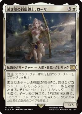 431)□拡張アート□《強き愛の白魔道士、ローザ/Rosa, Resolute White