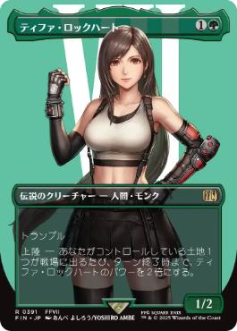 Foil】(206)《ティファ・ロックハート/Tifa Lockhart》[FIN] 緑R