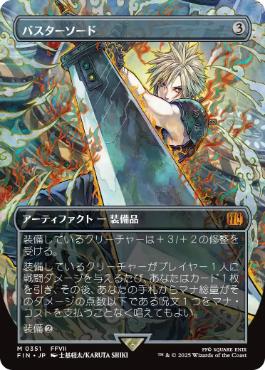 351)□ボーダーレス□《バスターソード/Buster Sword》[FIN-BF] 茶R