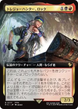 Foil】(177)□拡張アート□《トレジャーハンター、ロック/Locke