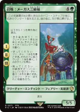 Foil】(200)□ボーダーレス□《召喚：メーガス三姉妹/Summon: Magus