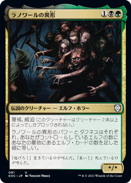 081)《ラノワールの異形/Abomination of Llanowar》[KHC] 金U | 日本