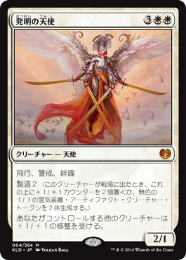 発明の天使/Angel of Invention》[KLD] 白R | 日本最大級 MTG通販