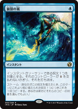Foil】《狼狽の嵐/Flusterstorm》[IMA] 青R | 日本最大級 MTG通販