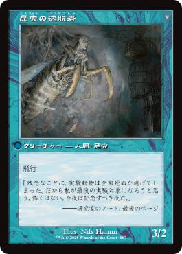 457)□旧枠□《秘密を掘り下げる者/Delver of Secrets》/《昆虫の逸脱