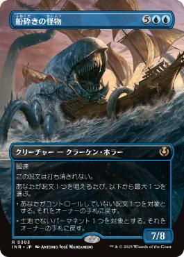 724)《船砕きの怪物/Hullbreaker Horror》[CLB] 青R | 日本最大級 MTG