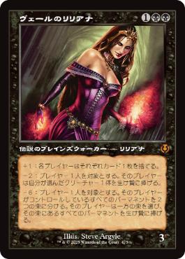 ヴェールのリリアナ/Liliana of the Veil》[UMA] 黒R | 日本最大級 MTG