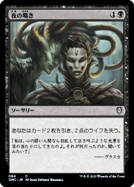 Foil】《夜の囁き/Night's Whisper》[EMA] 黒C | 日本最大級 MTG通販
