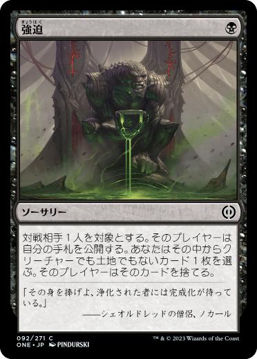Foil】《強迫/Duress》[7ED] 黒C | 日本最大級 MTG通販サイト「晴れる屋」