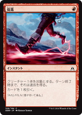 促進/Expedite》[OGW] 赤C | 日本最大級 MTG通販サイト「晴れる屋」