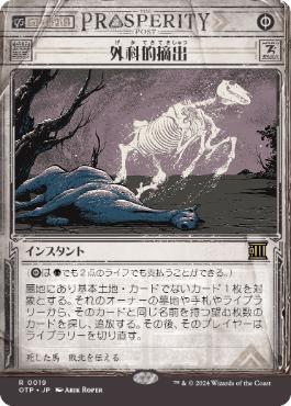 Foil】《外科的摘出/Surgical Extraction》[NPH] 黒R | 日本最大級 MTG