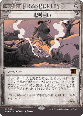 Foil】《思考囲い/Thoughtseize》[LRW] 黒R | 日本最大級 MTG通販
