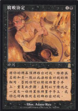 汚れた契約/Tainted Pact》[ODY] 黒R | 日本最大級 MTG通販サイト