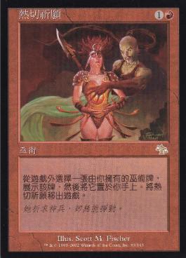 燃え立つ願い/Burning Wish》[JUD] 赤R | 日本最大級 MTG通販サイト