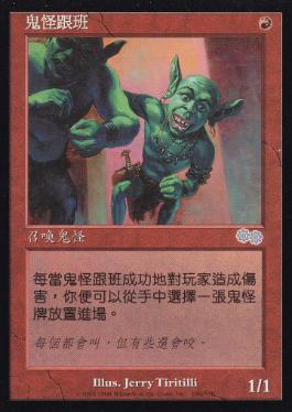 ゴブリンの従僕/Goblin Lackey》[USG] 赤U | 日本最大級 MTG通販サイト