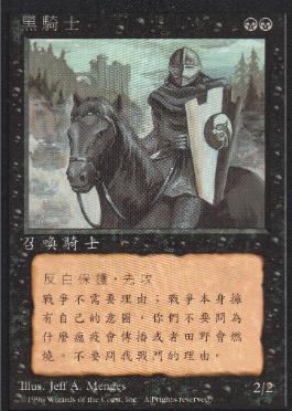 □黒枠□《黒騎士/Black Knight》[4EDBB] 黒U | 日本最大級 MTG通販