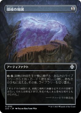 Foil】(112)□ボーダーレス□《探検の地図/Expedition Map》[LCC] 茶U