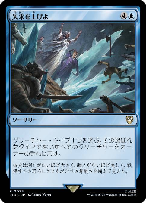 106)□拡張アート□《矢来を上げよ/Raise the Palisade》[LTC] 青R