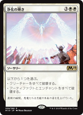 浄化の輝き/Cleansing Nova》[M19] 白R | 日本最大級 MTG通販サイト