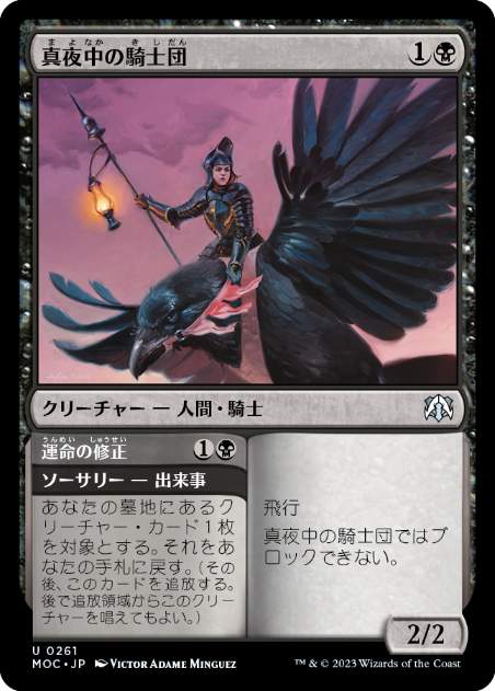 099)《真夜中の騎士団/Order of Midnight》[ELD] 黒U | 日本最大級 MTG