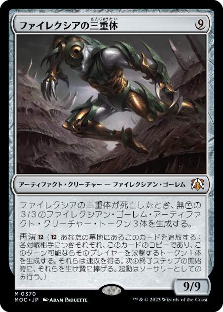 331)《ファイレクシアの三重体/Phyrexian Triniform》[CMR] 茶R | 日本