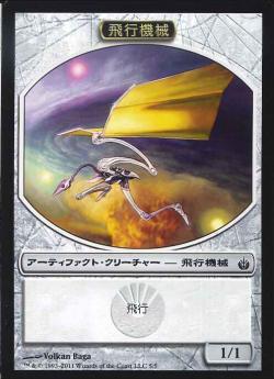 005)《飛行機械トークン/Thopter Token》[MBS] 茶 | 日本最大級 MTG