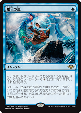 Foil】《狼狽の嵐/Flusterstorm》(ジャッジ褒賞)[流星マーク] 青