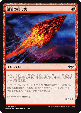 134)《溶岩の投げ矢/Lava Dart》[MH1] 赤C | 日本最大級 MTG通販サイト