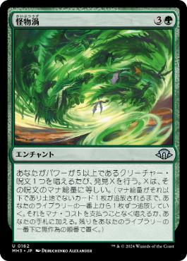 162)《怪物渦/Monstrous Vortex》[MH3] 緑U | 日本最大級 MTG通販