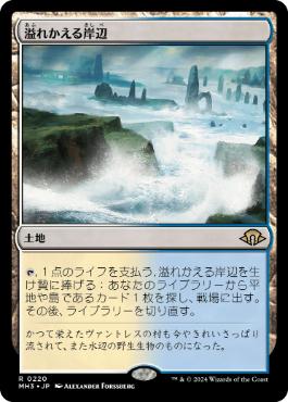 220)《溢れかえる岸辺/Flooded Strand》[MH3] 土地R | 日本最大級 MTG