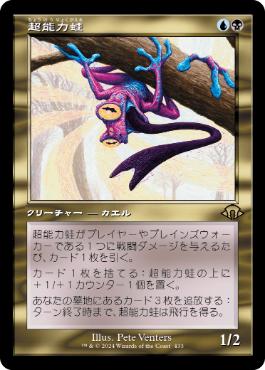 433)□旧枠□《超能力蛙/Psychic Frog》[MH3-BF] 金R | 日本最大級 MTG