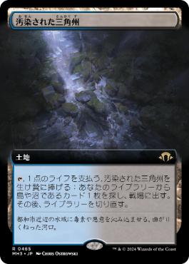 Foil】(438)□旧枠□《汚染された三角州/Polluted Delta》[MH3-BF