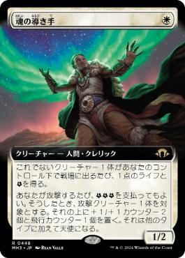 Foil】(029)□プレリリース□《魂の導き手/Guide of Souls》[MH3] 白R