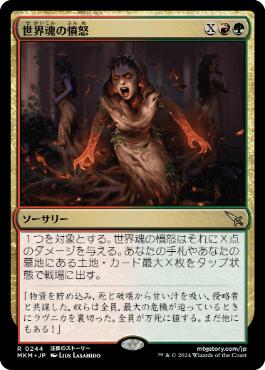 244)《世界魂の憤怒/Worldsoul's Rage》[MKM] 金R | 日本最大級 MTG