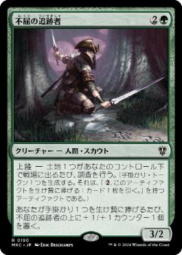 190)《不屈の追跡者/Tireless Tracker》[MKC] 緑R | 日本最大級 MTG