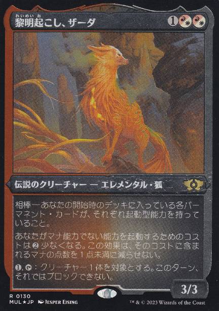 mtg 統率者デッキ 黎明起こし、ザーダ edh EDHデッキ紹介その135(Zirda