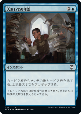 大あわての捜索/Frantic Search》[ULG] 青C | 日本最大級 MTG通販