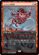 ゴブリンの砲撃/Goblin Bombardment》[TMP] 赤U | 日本最大級 MTG通販