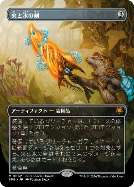 火と氷の剣/Sword of Fire and Ice》[DST] 茶R | 日本最大級 MTG通販