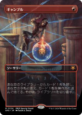 ギャンブル/Gamble》[EMA] 赤R | 日本最大級 MTG通販サイト「晴れる屋」