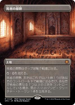 Field of the Dead》[M20] | hareruya