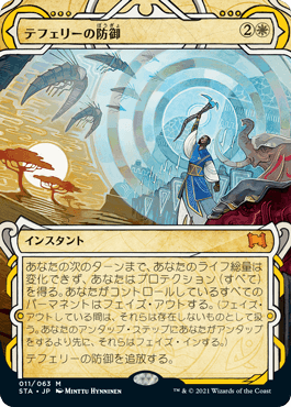 Foil】(074)□日本画□《テフェリーの防御/Teferi's Protection